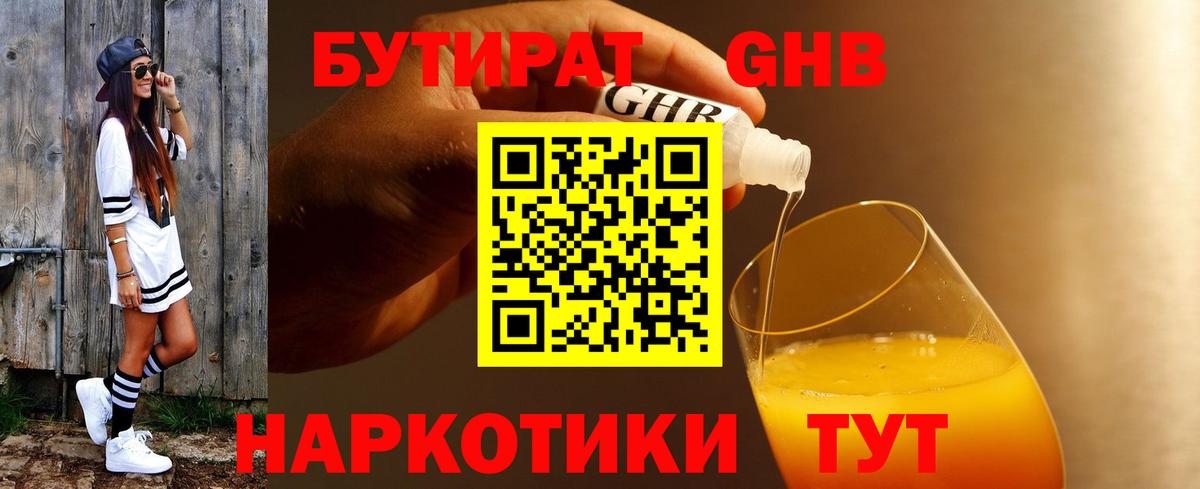 Бутират BDO 33% Урюпинск