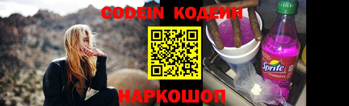 Кодеин напиток Lean (лин)  Codein напиток Lean (лин)  Урюпинск  Вход с VPN 