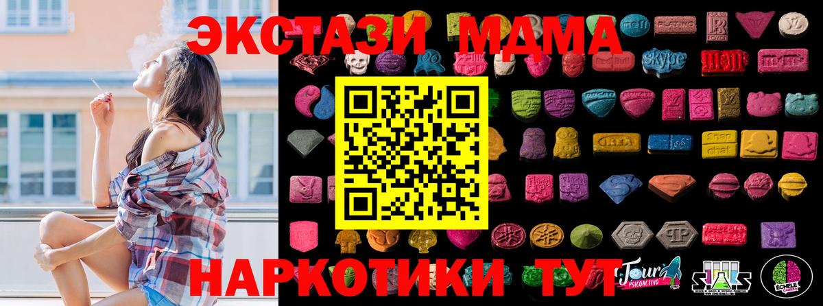 Экстази 280 MDMA Урюпинск