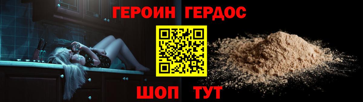 ГЕРОИН афганец Урюпинск