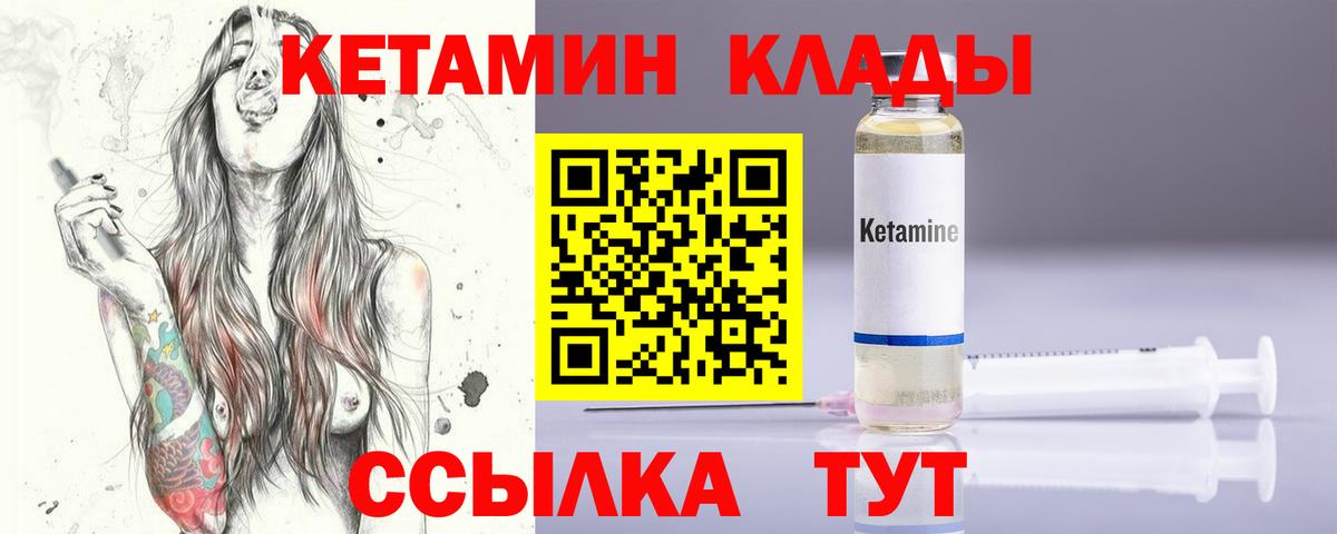 Кетамин VHQ Урюпинск