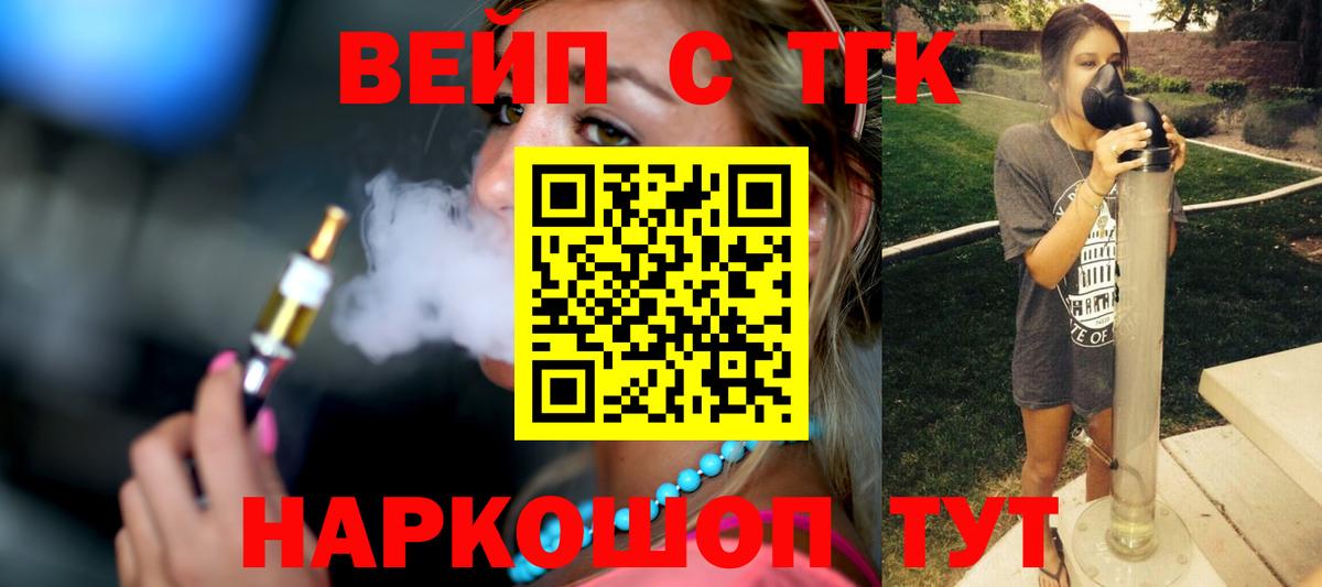 ТГК вейп с тгк Урюпинск